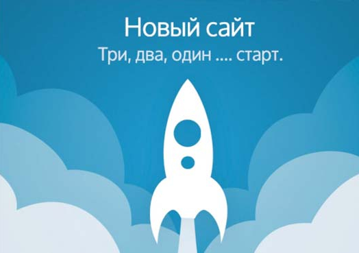 Мы обновили сайт