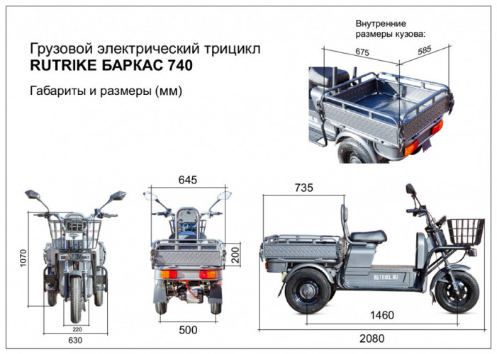 Грузовой электротрицикл Rutrike Баркас 740 в Самаре
