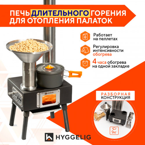 Походная печь Hyggelig MINI в Самаре