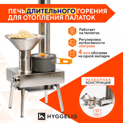 Походная печь Hyggelig LIGHT в Самаре