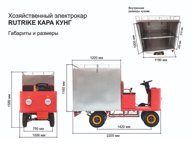 Грузовая электрическая тележка RuTrike КАРА КУНГ в Самаре