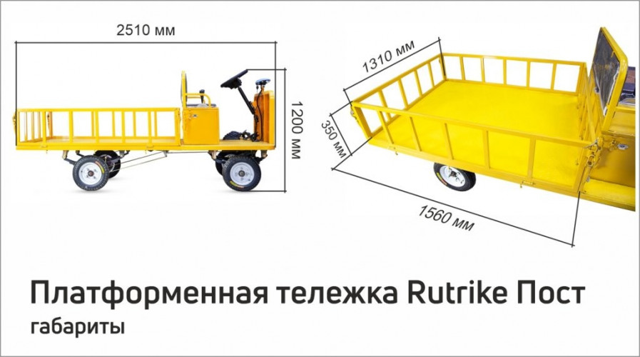 Платформенная тележка электрическая RuTrike ПОСТ в Самаре