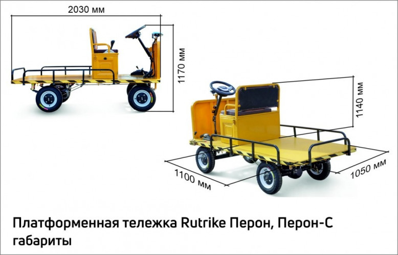 Платформенная тележка электрическая RuTrike ПЕРОН С в Самаре