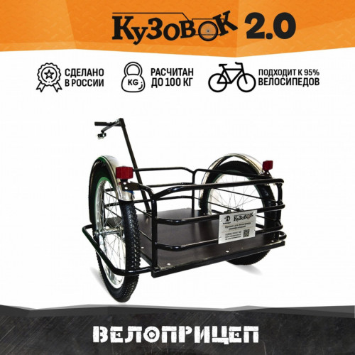 Велоприцеп Кузовок 2.0 в Самаре