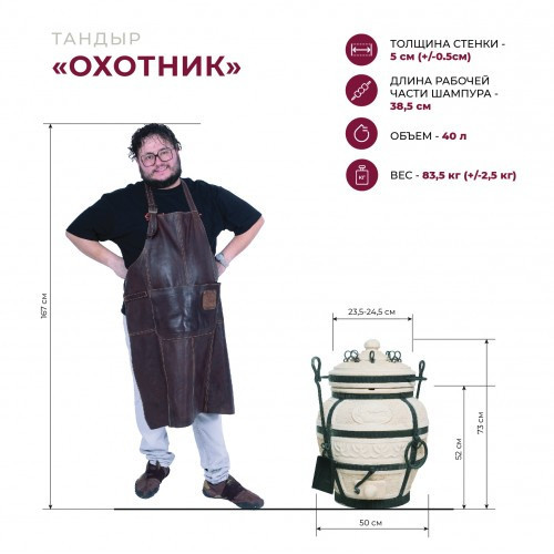 Тандыр Сармат Охотник в Самаре