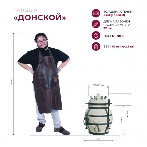 Тандыр Сармат Донской в Самаре