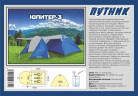Туристическая палатка Путник Юпитер 3 в Самаре