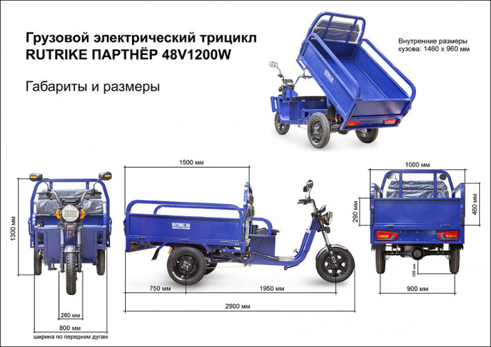 Грузовой электрический трицикл Rutrike Партнёр 1500 в Самаре