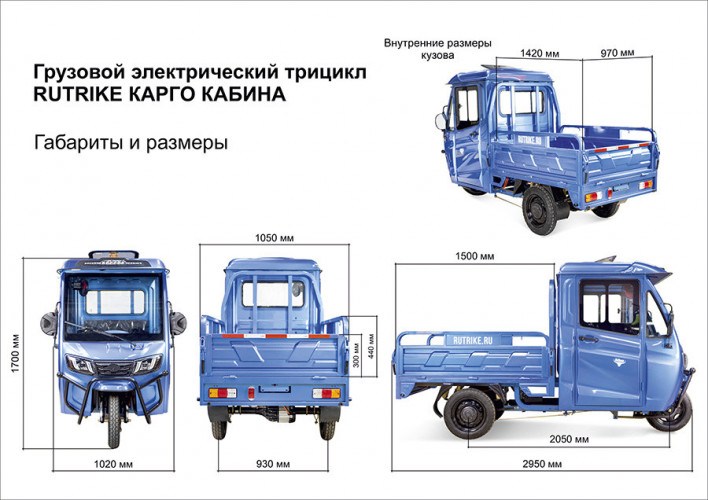 Электротрицикл Rutrike КАРГО Кабина обогрев 1500 грузовой в Самаре