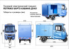 Электротрицикл Rutrike КАРГО Кабина Дуал обогрев 1500 фургон в Самаре