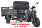 Грузовой электрический трицикл RuTrike D4 NEXT PRO 1800 в Самаре