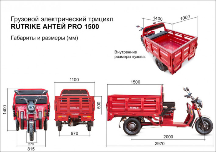 Грузовой электрический трицикл Rutrike Антей Pro 1500 в Самаре