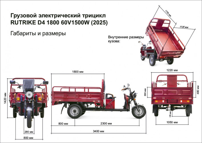 Грузовой электрический трицикл Rutrike D4 1800 60V1500W в Самаре