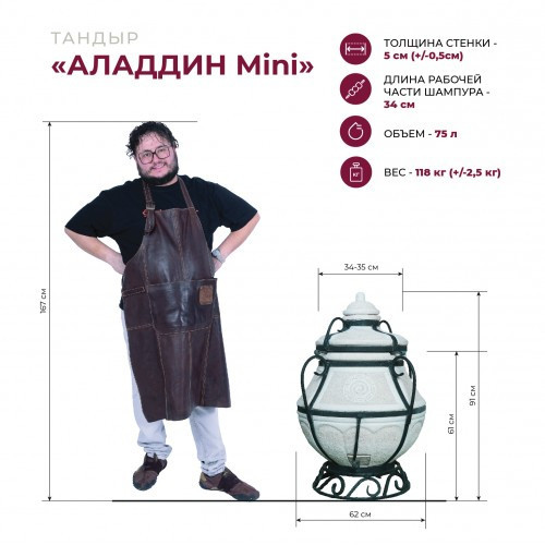 Тандыр Сармат Аладдин mini в Самаре